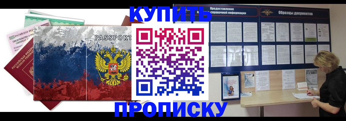 прописка в квартире в Орске