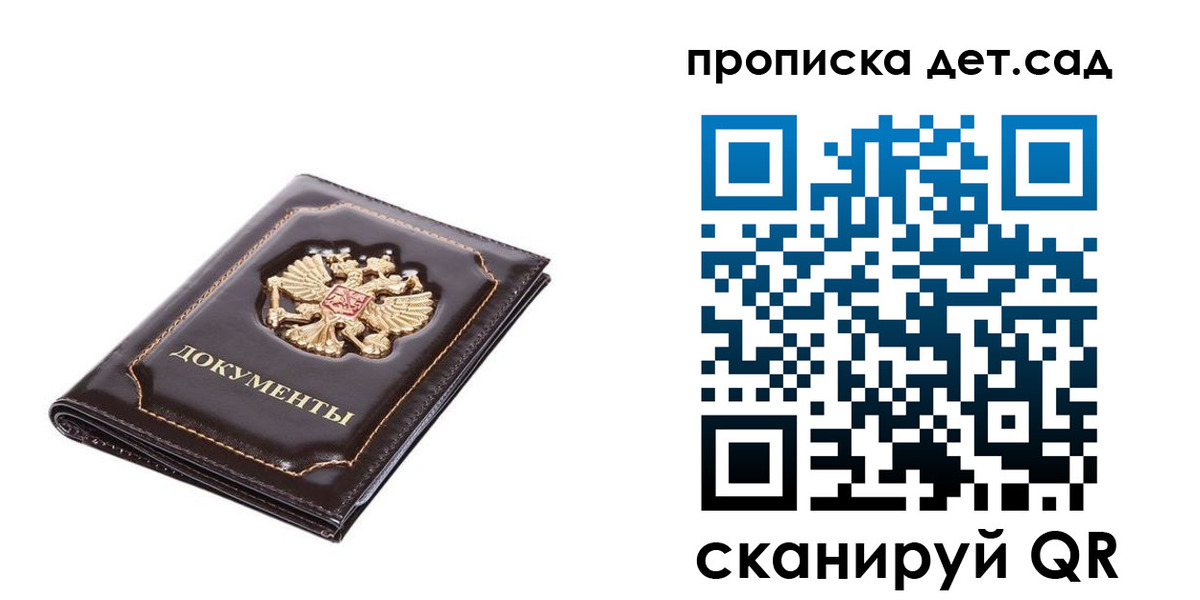 прописка регистрация в Орске