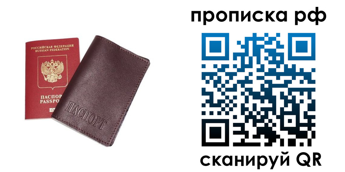прописка для кредита в Орске