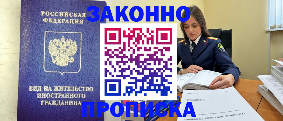 временная регистрация гарантия в Орске