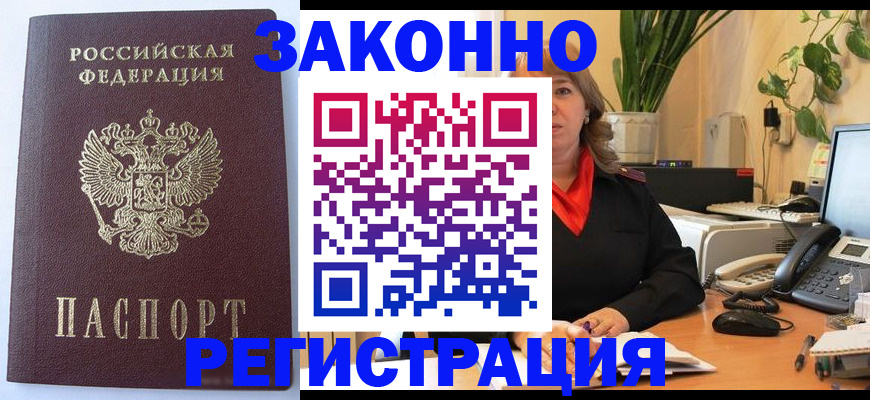 временная прописка в Орске