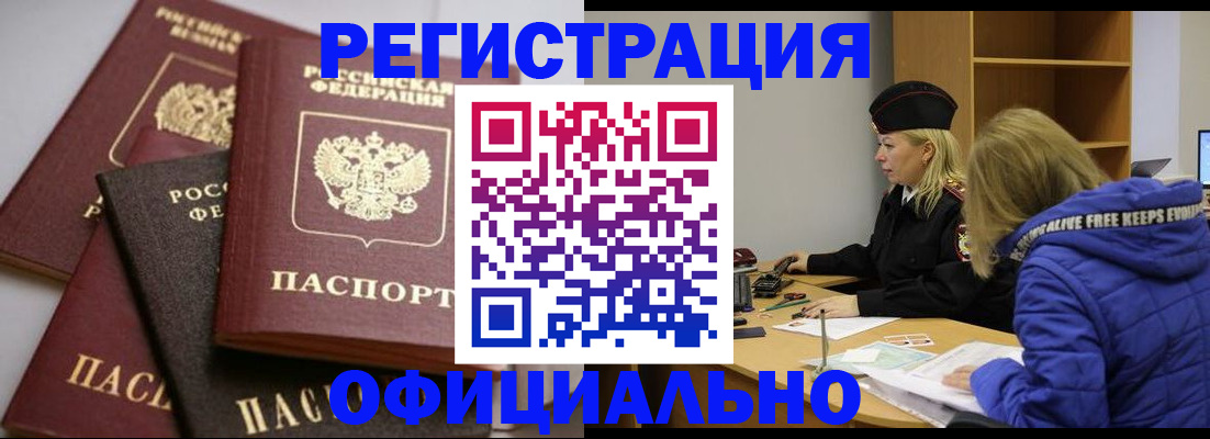 временная регистрация недорого в Орске