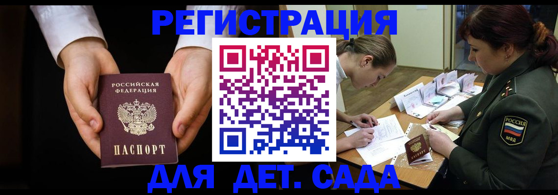 временная регистрация в Орске