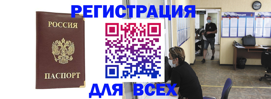 прописка штамп в Орске