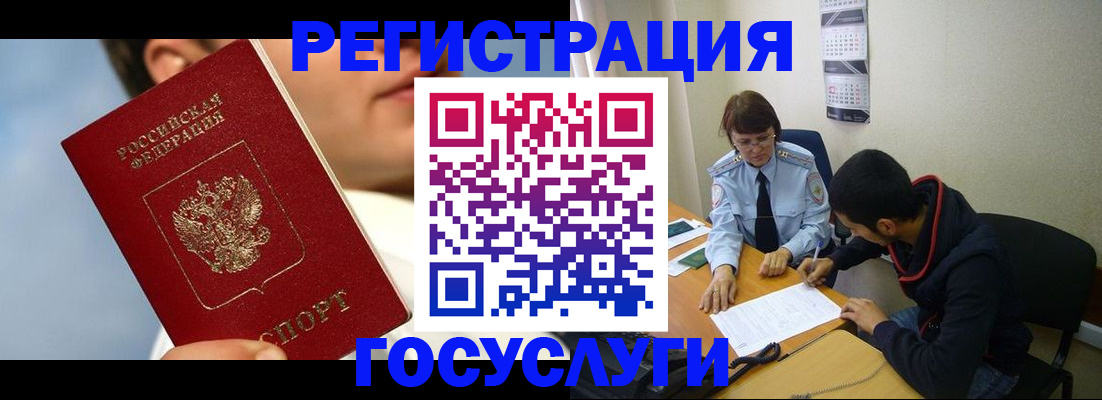временная регистрация адрес в Орске