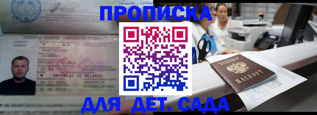 прописка в Орске