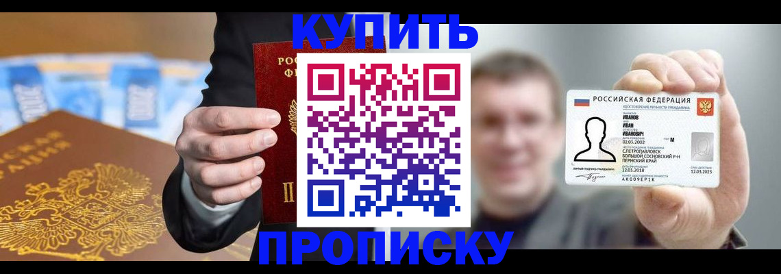 где прописаться в Орске