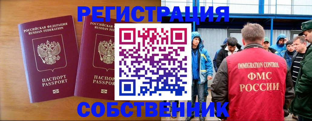 прописка от собственника в Орске