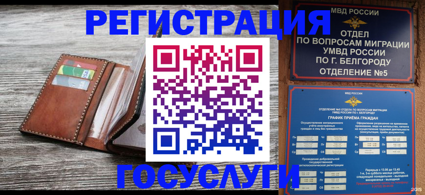 временная регистрация гарантия в Орске