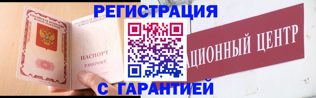 прописка паспорт в Орске